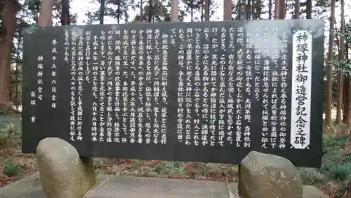 神塚神社の歴史