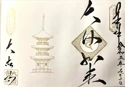 国宝 大法寺(長野県)