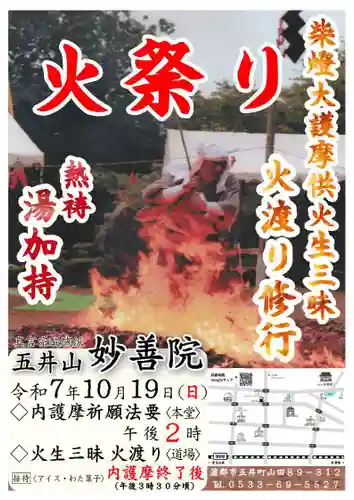 五井山 妙善院(愛知県)