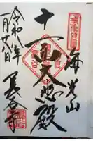 長谷寺の御朱印