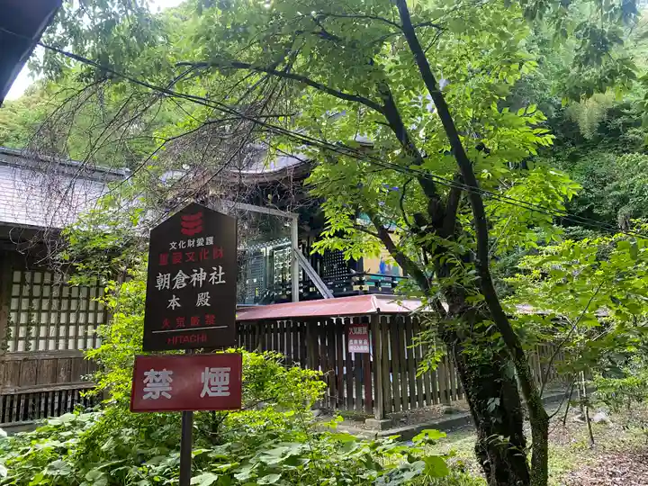朝倉神社(高知県)