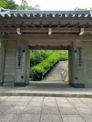 忉利天上寺(兵庫県)