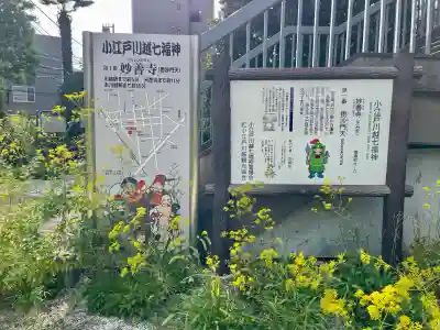 妙善寺(埼玉県)