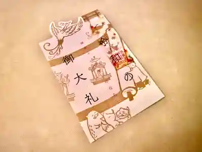 小野照崎神社の授与品その他