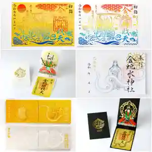 金蛇水神社の御朱印 2025年01月24日(金)〜(2025年01月24日(金) 08時41分42秒投稿)