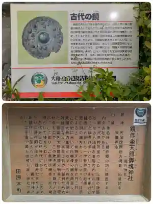 鏡作坐天照御魂神社の{uncategorized: "未分類", other: "その他", undefined: "問題あり", building: "その他建物", grave: "お墓", sacred_gate: "鳥居", guardian: "狛犬", statue: "像", buddha: "仏像", history: "歴史", nature: "自然", garden: "庭園", animal: "動物", pagoda: "塔", temizu: "手水舎", mountain_gate: "山門・神門", sanctuary: "本殿・本堂", subordinate: "末社・摂社", art: "芸術", scenery: "景色", jizo: "地蔵", ema: "絵馬", goshuin: "御朱印", omikuji: "おみくじ", items: "授与品その他", amulet: "お守り", goshuincho: "御朱印帳", eats: "食事", festival: "お祭り", votive_dance: "神楽", shichigosan: "七五三参", wedding: "結婚式", experience: "体験その他", initially: "初詣", around: "周辺", anti_infection: "感染症対策"}