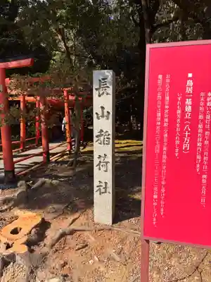 長山稲荷社(橿原神宮末社)のその他建物