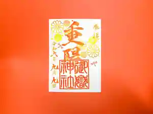 横浜御嶽神社の御朱印 2024年09月01日(日)〜(2024年08月31日(土) 10時17分58秒投稿)