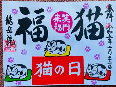 龍岳院(愛知県)