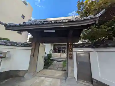 寿不動院(東京都)