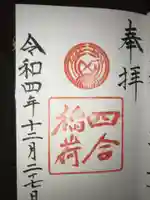 赤坂氷川神社の御朱印