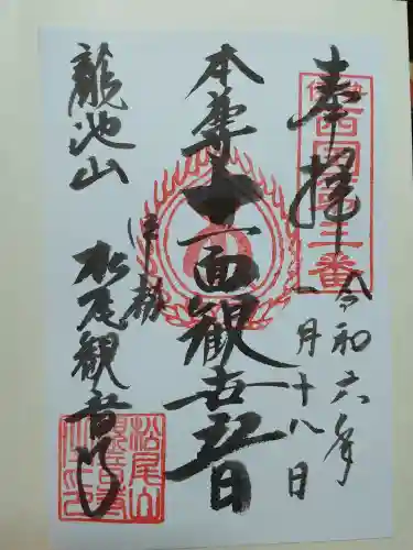 金峯山寺の御朱印