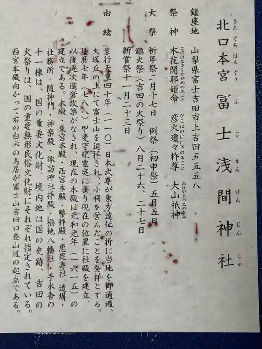 北口本宮冨士浅間神社の御朱印