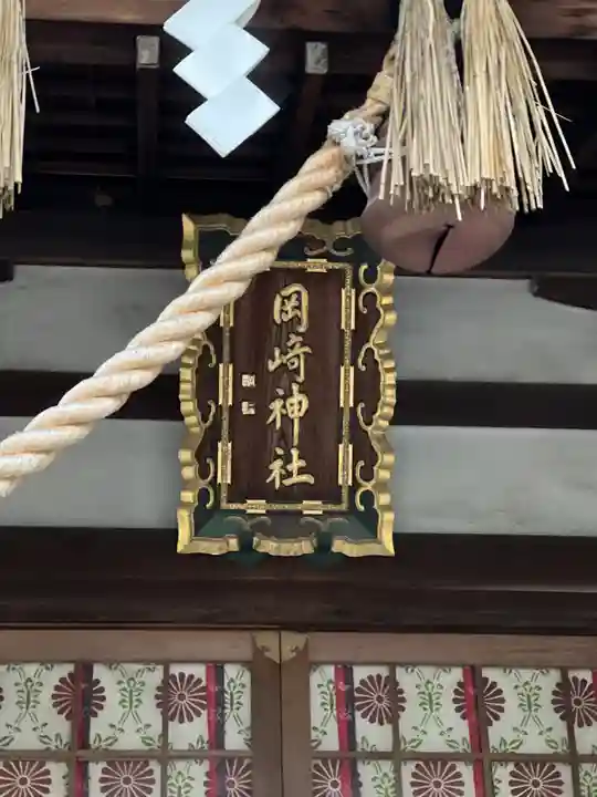岡崎神社のその他建物