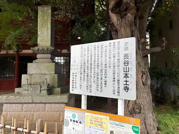 本土寺(千葉県)