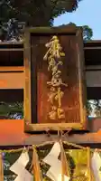 麻賀多神社のその他建物