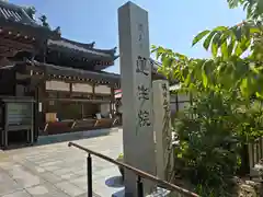 蓮生院(兵庫県)