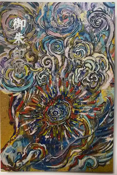 如来寺の御朱印帳