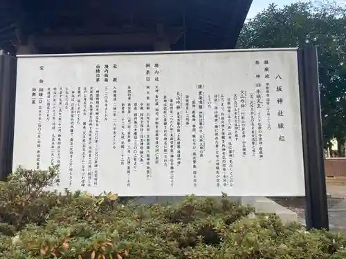 八坂神社(神奈川県)