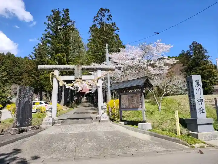 黒川神社の{uncategorized: "未分類", other: "その他", undefined: "問題あり", building: "その他建物", grave: "お墓", sacred_gate: "鳥居", guardian: "狛犬", statue: "像", buddha: "仏像", history: "歴史", nature: "自然", garden: "庭園", animal: "動物", pagoda: "塔", temizu: "手水舎", mountain_gate: "山門・神門", sanctuary: "本殿・本堂", subordinate: "末社・摂社", art: "芸術", scenery: "景色", jizo: "地蔵", ema: "絵馬", goshuin: "御朱印", omikuji: "おみくじ", items: "授与品その他", amulet: "お守り", goshuincho: "御朱印帳", eats: "食事", festival: "お祭り", votive_dance: "神楽", shichigosan: "七五三参", wedding: "結婚式", experience: "体験その他", initially: "初詣", around: "周辺", anti_infection: "感染症対策"}