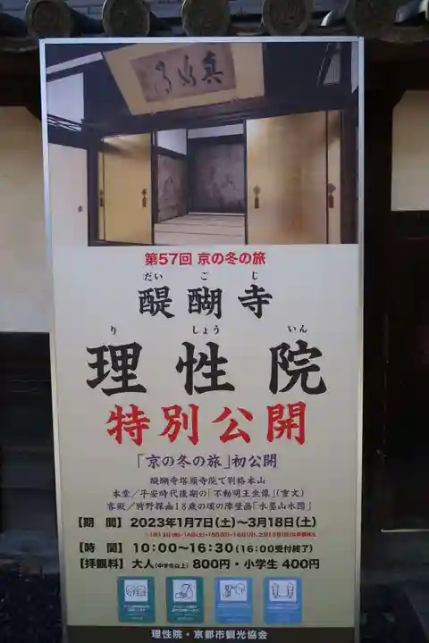 理性院(京都府)