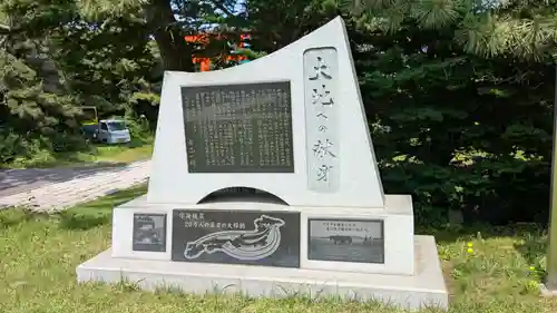 函館護國神社の歴史