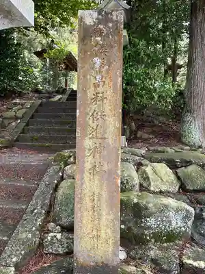 鮎澤神社(静岡県)