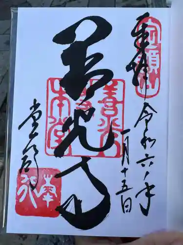 善光寺大本願(長野県)