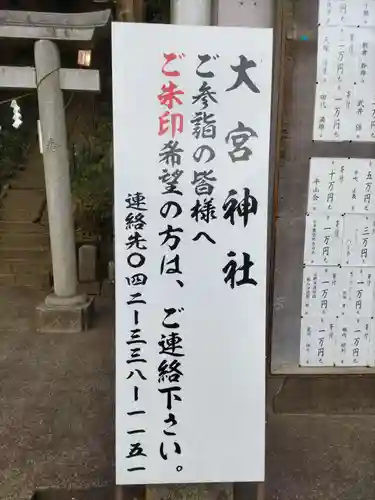 大宮神社(東京都)