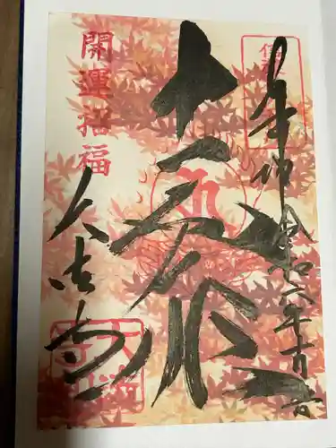 国宝 大法寺(長野県)