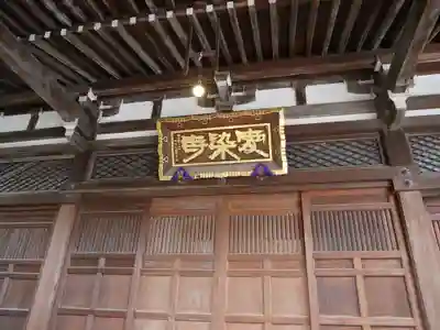 自性院の本殿・本堂