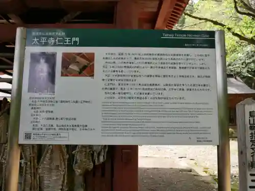 太平寺の建物その他