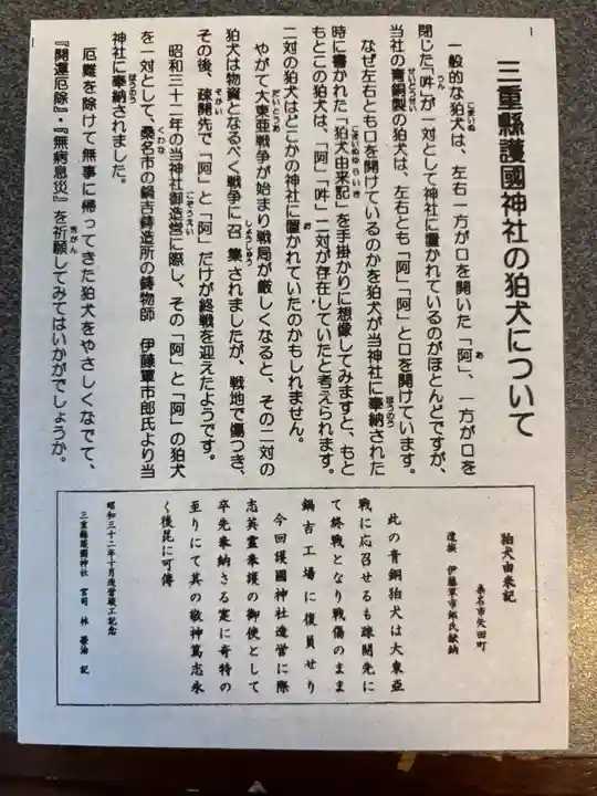 三重縣護國神社(三重県)