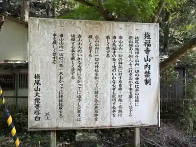 施福寺(大阪府)