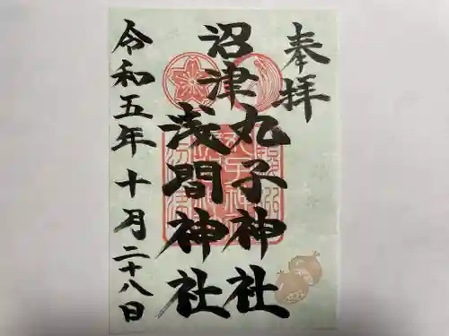 丸子神社　浅間神社(静岡県)