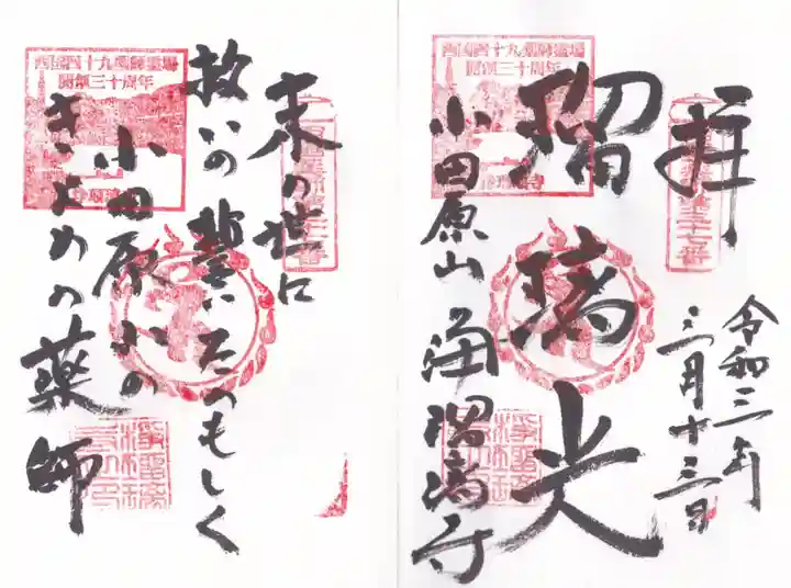 浄瑠璃寺の御朱印