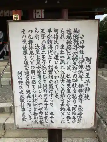 阿倍王子神社(大阪府)