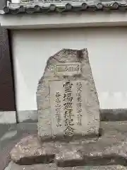 長寿寺(愛知県)