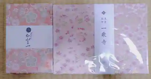 一乗寺(東京都)