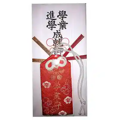 湯島天満宮のお守り