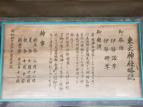 東天神社の歴史