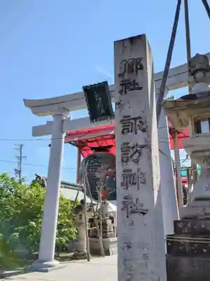 三河一色諏訪神社(愛知県)