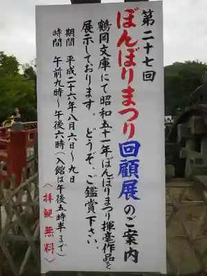 鶴岡八幡宮のお祭り