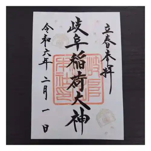 岐阜稲荷山本社(岐阜県)