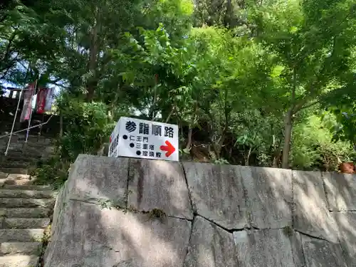 椎尾山薬王院(茨城県)