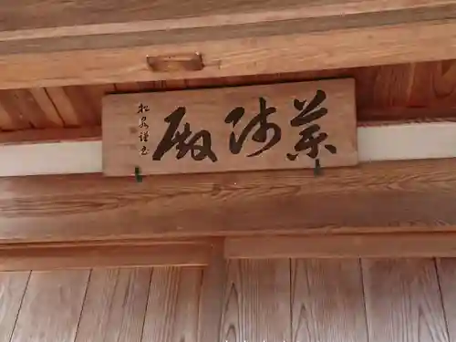 祠のその他建物