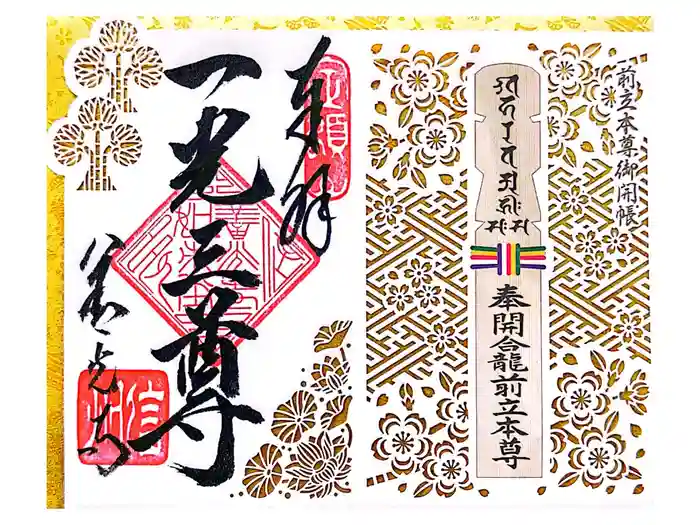 善光寺の御朱印