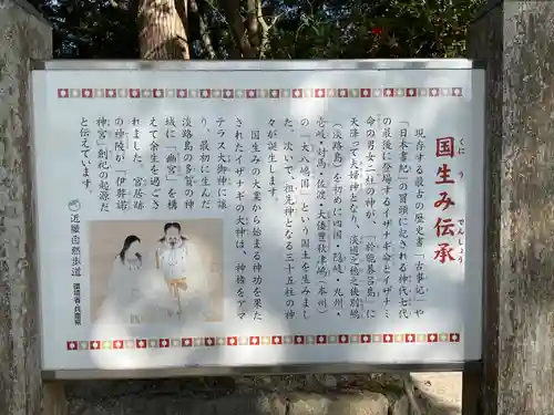 伊弉諾神宮の歴史