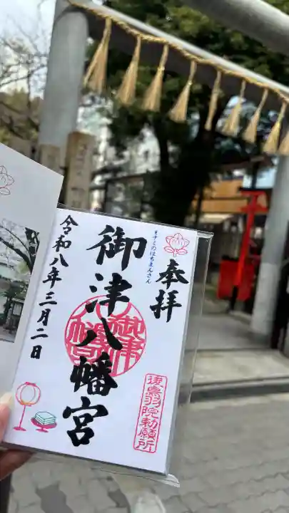 御津八幡宮の{uncategorized: "未分類", other: "その他", undefined: "問題あり", building: "その他建物", grave: "お墓", sacred_gate: "鳥居", guardian: "狛犬", statue: "像", buddha: "仏像", history: "歴史", nature: "自然", garden: "庭園", animal: "動物", pagoda: "塔", temizu: "手水舎", mountain_gate: "山門・神門", sanctuary: "本殿・本堂", subordinate: "末社・摂社", art: "芸術", scenery: "景色", jizo: "地蔵", ema: "絵馬", goshuin: "御朱印", omikuji: "おみくじ", items: "授与品その他", amulet: "お守り", goshuincho: "御朱印帳", eats: "食事", festival: "お祭り", votive_dance: "神楽", shichigosan: "七五三参", wedding: "結婚式", experience: "体験その他", initially: "初詣", around: "周辺", anti_infection: "感染症対策"}