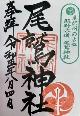 尾鷲神社(三重県)